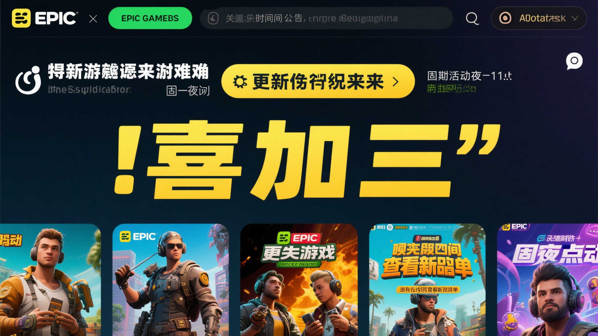 Epic今晚公布三款免费游戏，上周《死亡岛2》等限免别错过